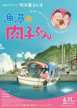 Watch Fortune Favors Lady Nikuko Vumoo