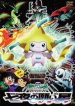 Watch Pokémon: Jirachi - Wish Maker Vumoo