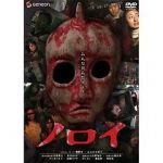 Watch Noroi: The Curse Vumoo