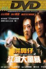 Watch Xong xing zi: Zhi jiang hu da feng bao Vumoo