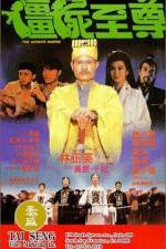 Watch Jiang shi zhi zun Vumoo
