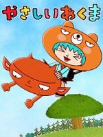 Watch Yasashii Akuma (Short 2018) Vumoo