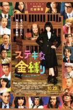 Watch Sutekina kanashibari Vumoo