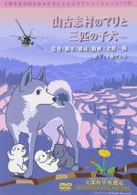 Watch Yamakoshi mura no Mari to sanbiki no koinu Vumoo