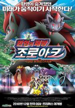 Watch Pokémon: Zoroark: Master of Illusions Vumoo