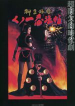 Watch Kunoichi ninpô-chô: Yagyû gaiden Vumoo