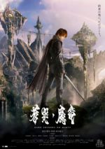 Watch Garo and the Wailing Dragon Vumoo