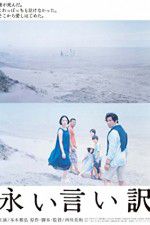 Watch The Long Excuse Vumoo