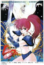 Watch Leda: The Fantastic Adventure of Yohko Vumoo