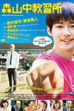 Watch Moriyamachu Driving School Vumoo