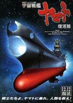 Watch Space Battleship Yamato Resurrection Vumoo