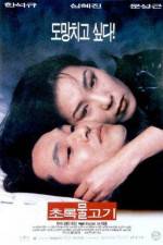 Watch Chorok mulkogi Vumoo