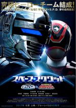 Watch Space Squad: Gavan vs. Dekaranger Vumoo