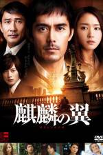 Watch The Wings of the Kirin Vumoo