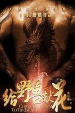 Watch Chrysanthemum to The Beast Vumoo