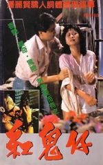 Watch Gong gui zai Vumoo