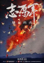Watch The Volunteers: To the War Vumoo