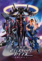 Watch Ginga Kikoutai Majestic Prince Movie: Kakusei no Idenshi Vumoo