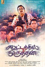 Watch Kootathil Oruthan Vumoo