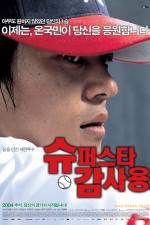 Watch Superstar Gam Sa-Yong Vumoo