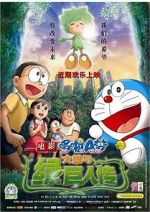 Watch Doraemon the Movie: Nobita and the Green Giant Legend Vumoo