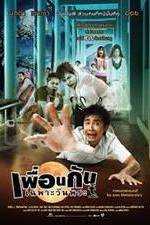 Watch Phuan kan chapo wan phra Vumoo