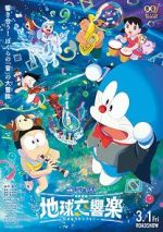 Watch Doraemon the Movie: Nobita's Earth Symphony Vumoo