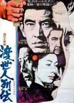 Watch Tosei-nin Retsuden Vumoo