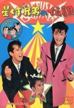 Watch The Legend of the Stardust Brothers Vumoo