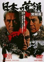 Watch Nihon no Don: Kanketsuhen Vumoo