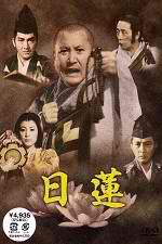 Watch Nichiren Vumoo