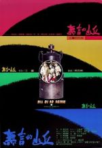 Watch Wu yan de shan qiu Vumoo