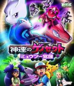 Watch Pokémon the Movie: Genesect and the Legend Awakened Vumoo