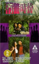 Watch Mou jing shi fen Vumoo