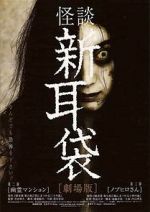 Watch Tales of Terror: Haunted Apartment Vumoo