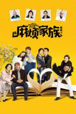 Watch What a Wonderful Family! Vumoo
