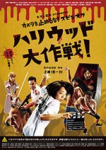 Watch One Cut of the Dead Spin-Off: In Hollywood Vumoo