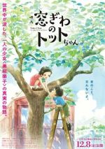 Watch Totto-Chan: The Little Girl at the Window Vumoo