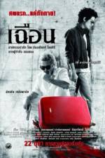 Watch Cheun Vumoo
