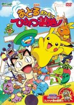 Watch Pokémon: Gotta Dance!! (Short 2003) Vumoo
