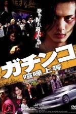 Watch Gachinko Kenka Joto Vumoo