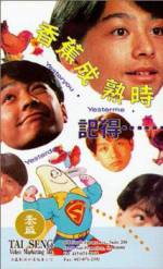 Watch Ji de... xiang jiao cheng shu shi Vumoo