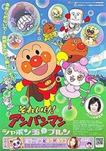 Watch Soreike! Anpanman: Shabondama No Purun Vumoo