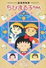 Watch Chibi Maruko-chan Movie Vumoo