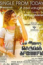 Watch En Aaloda Seruppa Kaanom Vumoo