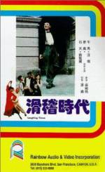 Watch Hua ji shi dai Vumoo