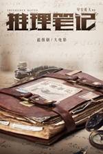 Watch Inference Notes Vumoo