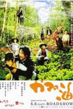 Watch Gama no abura Vumoo