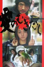 Watch Love Exposure Vumoo