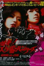 Watch Bakuhatsu Sukeban hantâzu Sôkatsu nagurikomi sakusen Vumoo